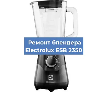 Замена втулки на блендере Electrolux ESB 2350 в Перми